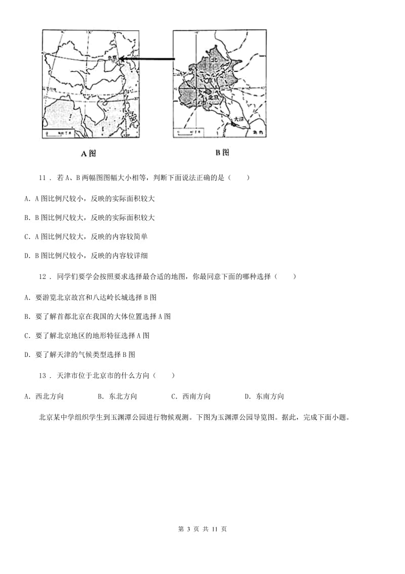 人教版七年级上册地理 2.1认识地图 同步检测_第3页