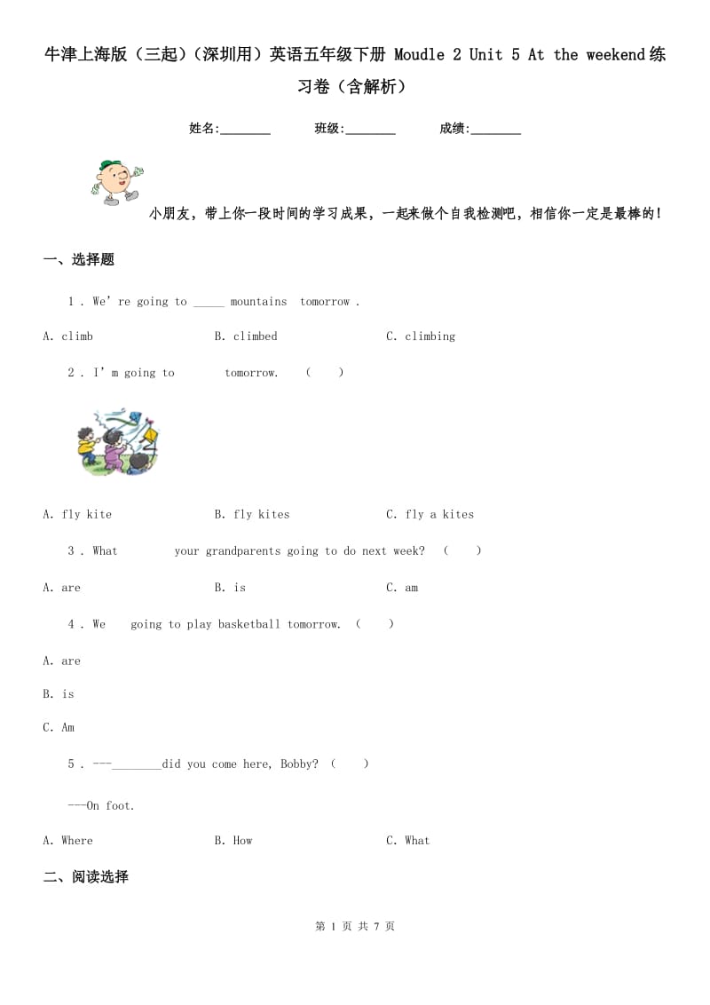 牛津上海版（三起）（深圳用）英语五年级下册 Moudle 2 Unit 5 At the weekend练习卷（含解析）_第1页