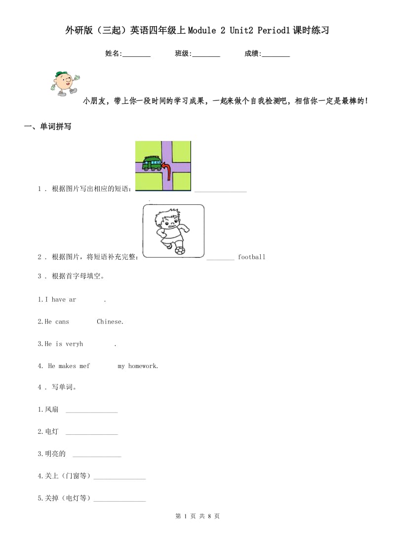 外研版（三起）英语四年级上Module 2 Unit2 Period1课时练习_第1页