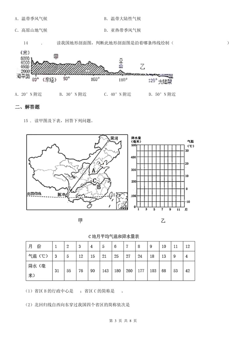 新人教版八年级10月月考地理试题新版_第3页