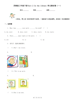 蘇教版三年級英語下冊Unit 2 In the library 單元測試卷（一）