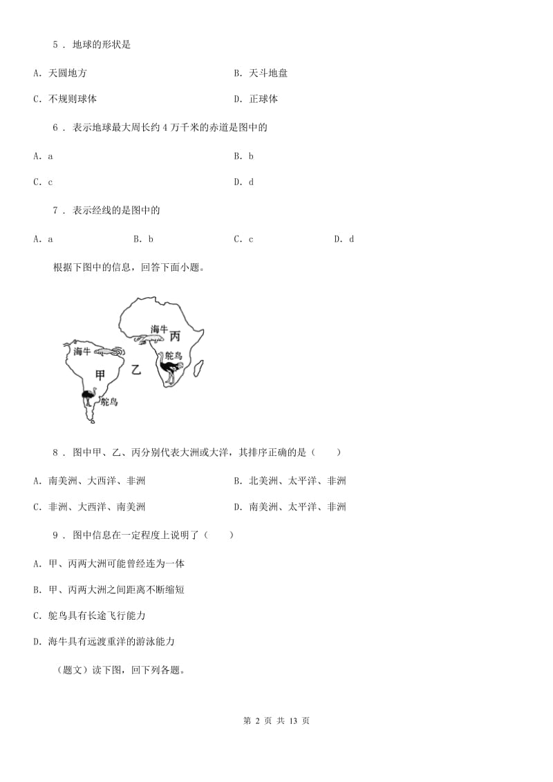 人教版七年级上学期期中（A卷）地理试题_第2页