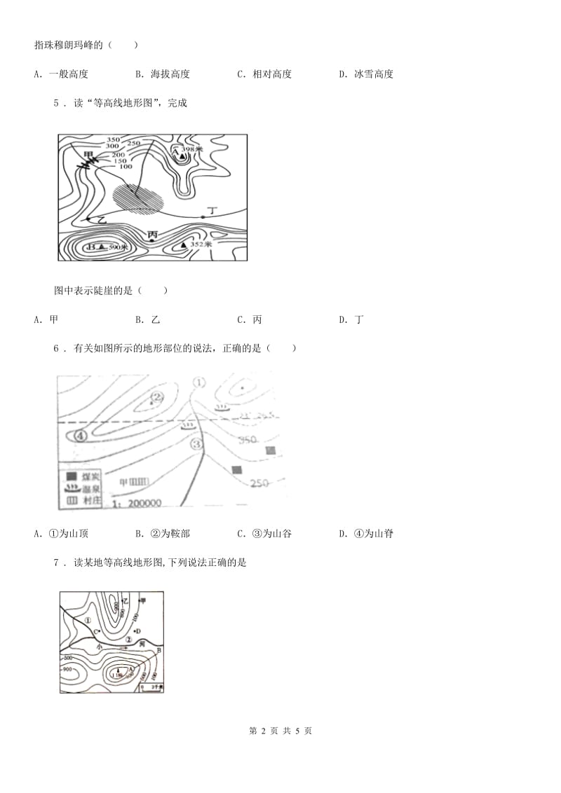 人教七年级地理上册第一章第四节等高线地形图的判读同步训练_第2页