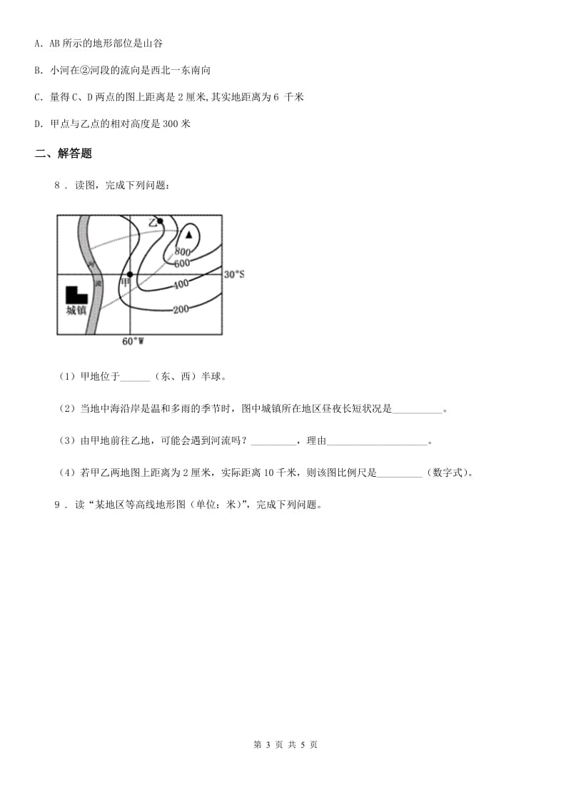 人教七年级地理上册第一章第四节等高线地形图的判读同步训练_第3页