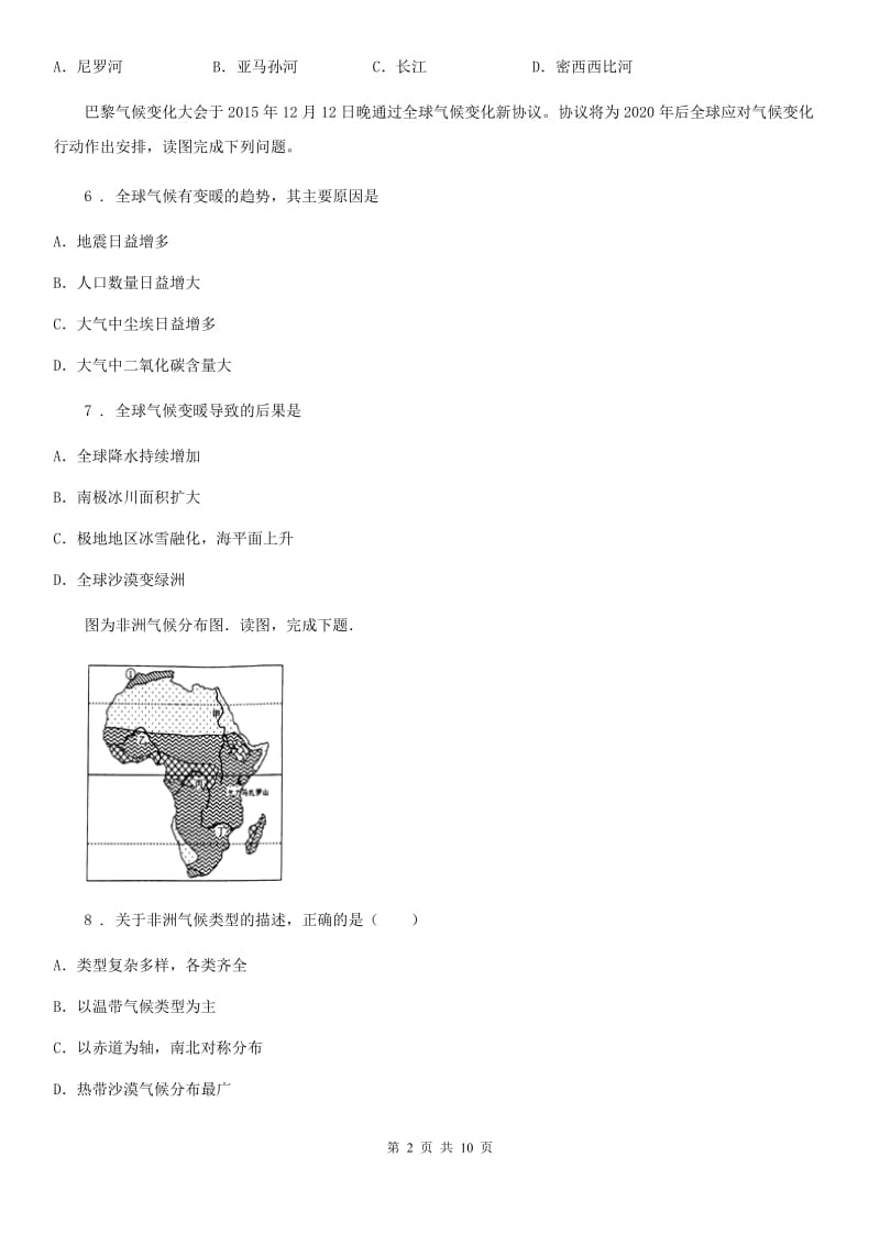 人教版2019版七年级下学期期末联考地理试题（I）卷_第2页