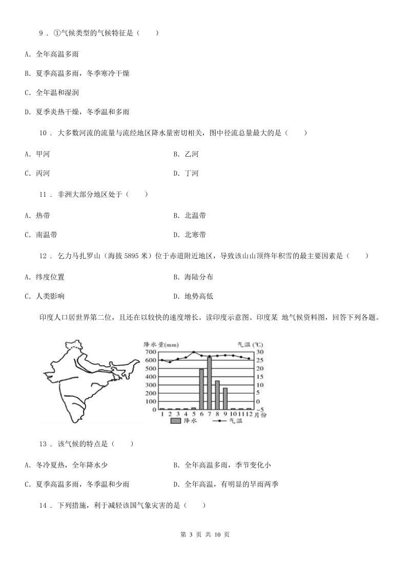 人教版2019版七年级下学期期末联考地理试题（I）卷_第3页