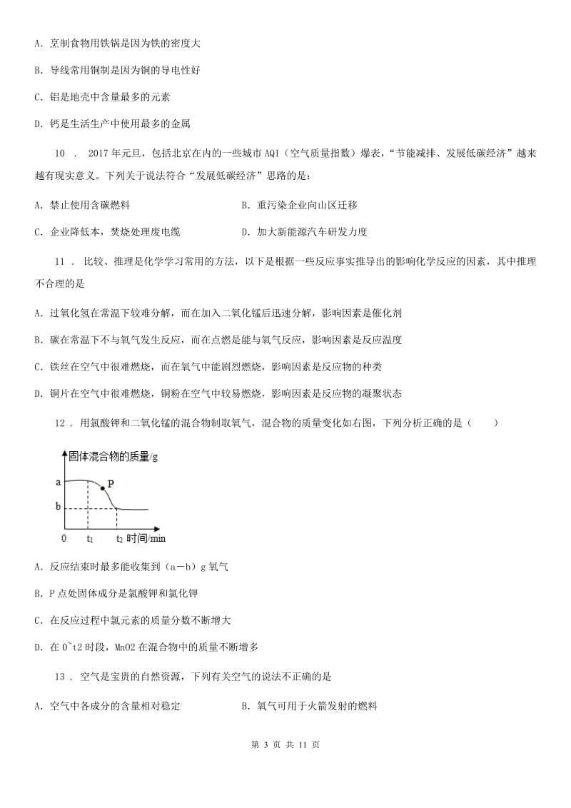 人教版2020年九年级上学期期中联考化学试题（I）卷_第3页