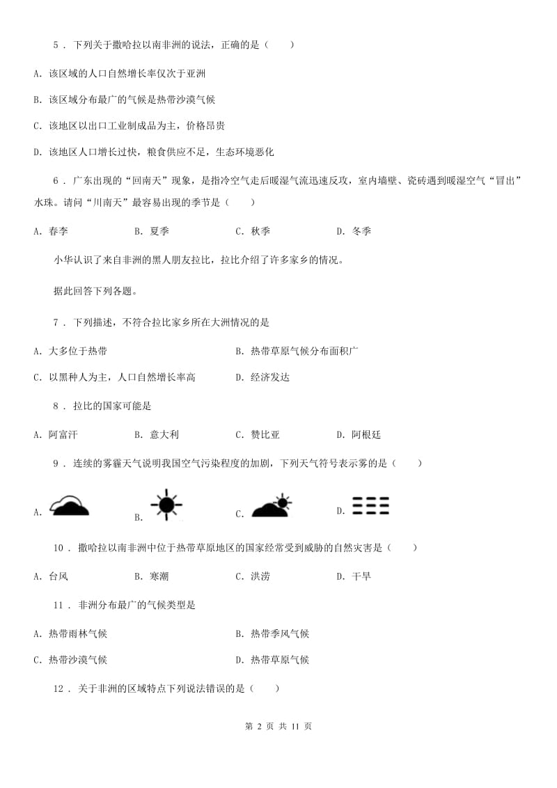 人教版七年级下册地理 第七章第三节 撒哈拉以南的非洲 同步测试_第2页