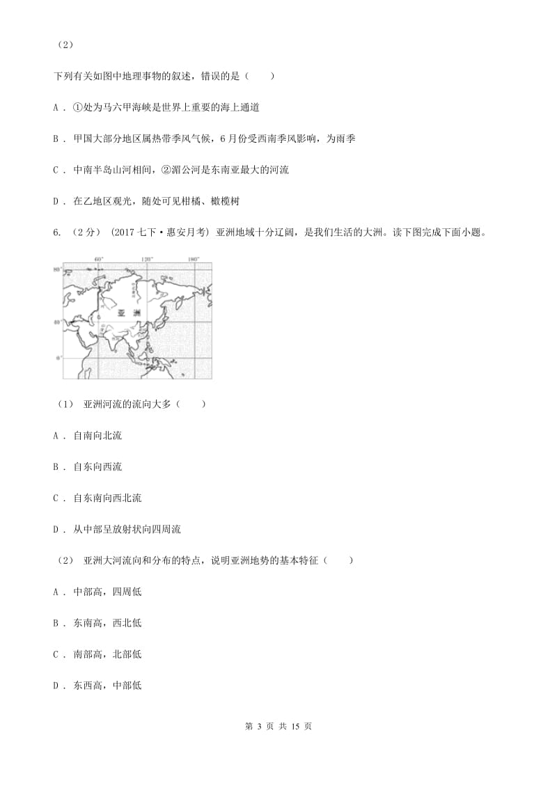 课标版七年级下学期地理期中考试试卷_第3页