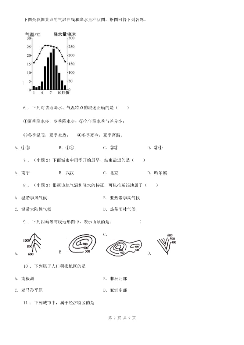 人教版九年级第一次模拟考试地理试题_第2页