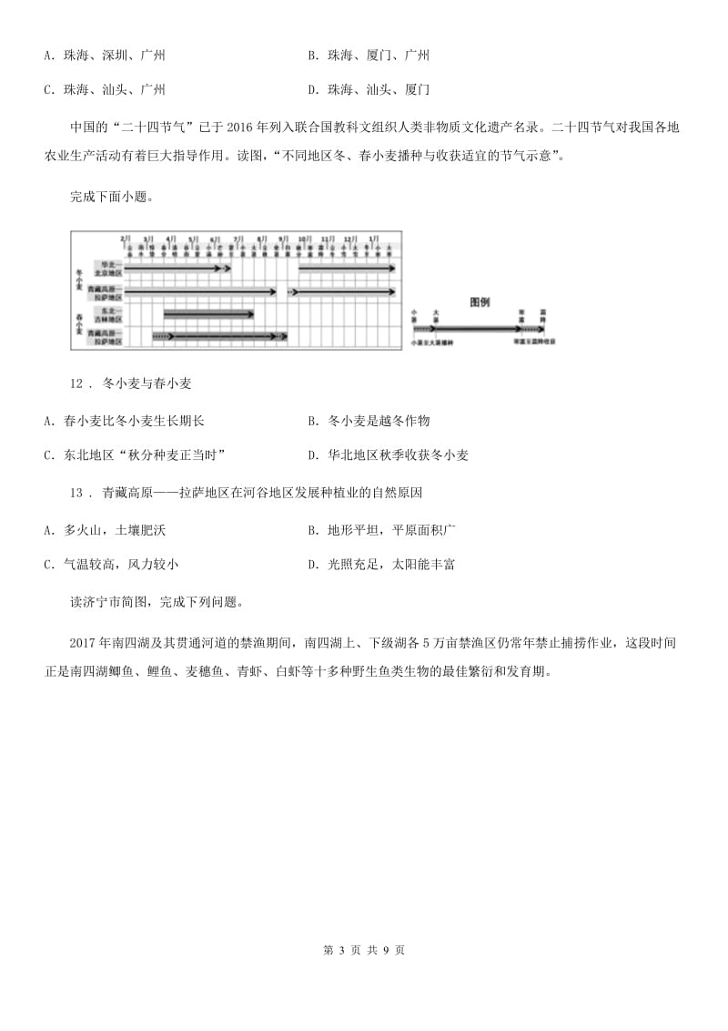 人教版九年级第一次模拟考试地理试题_第3页