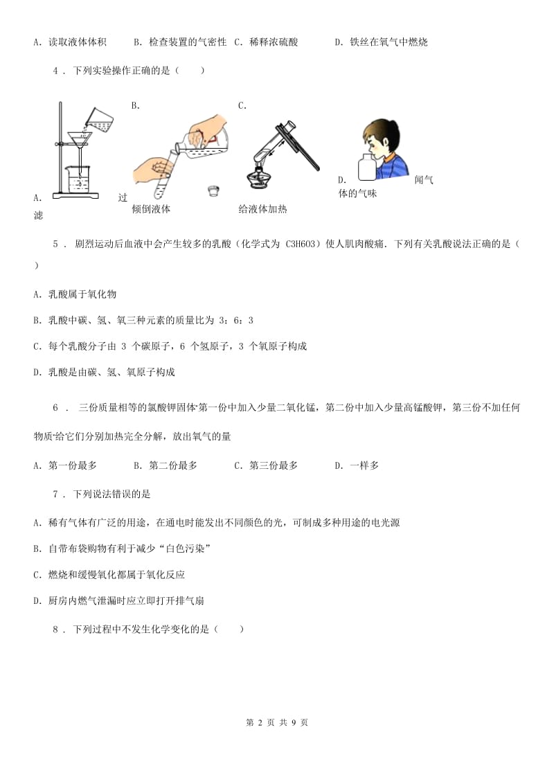 人教版2020年（春秋版）九年级上学期期中化学试题D卷（练习）_第2页