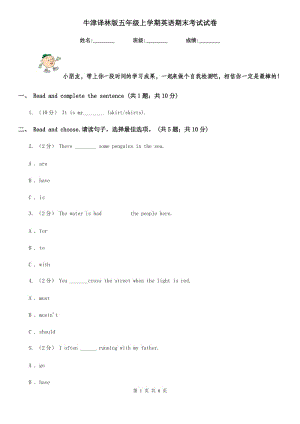牛津譯林版五年級(jí)上學(xué)期英語(yǔ)期末考試試卷