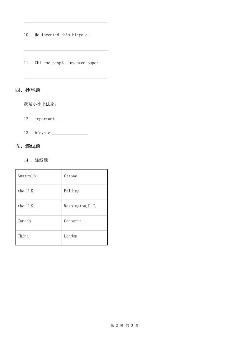 外研版（一起）英语四年级上册Module 4 Unit 2 He invented this bicycle.练习卷_第2页