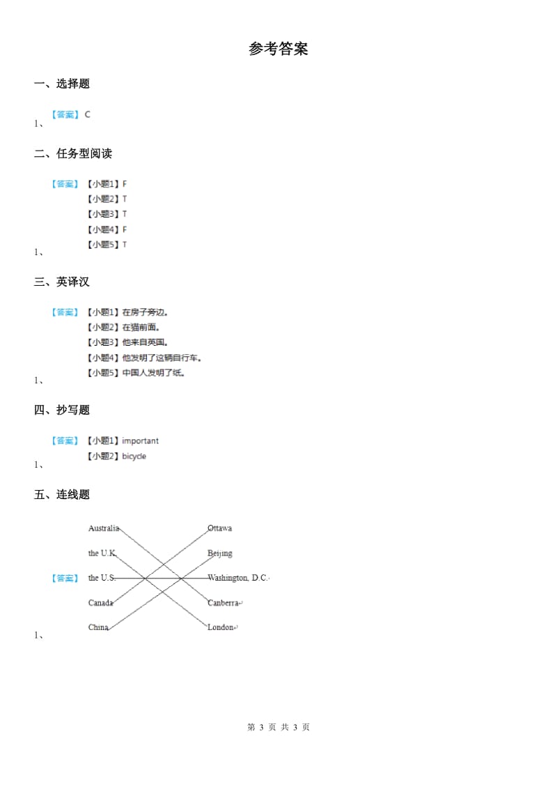 外研版（一起）英语四年级上册Module 4 Unit 2 He invented this bicycle.练习卷_第3页