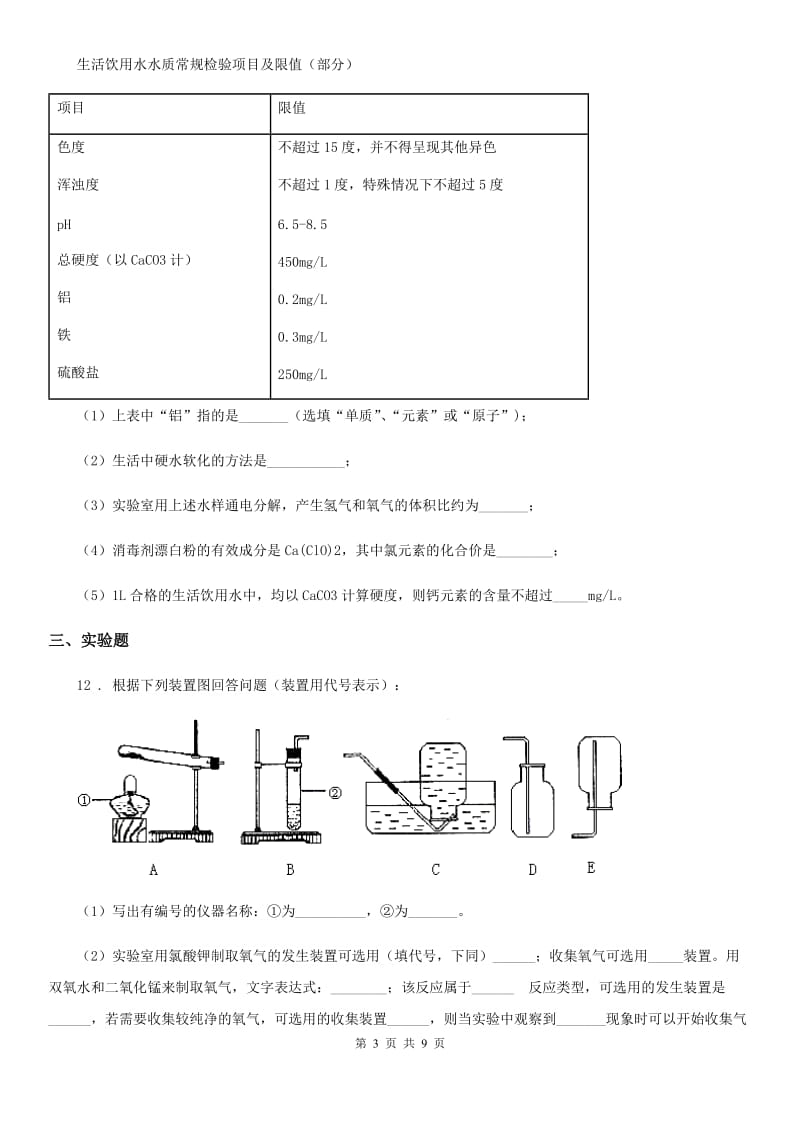 人教版2019版九年级下学期中考模拟化学试题D卷_第3页