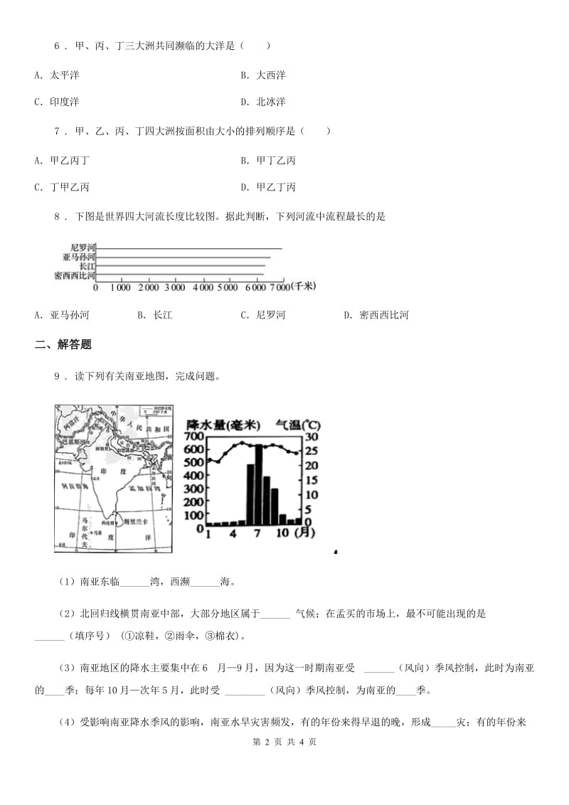 鲁教版 七年级上学期地理期末试题新版_第2页