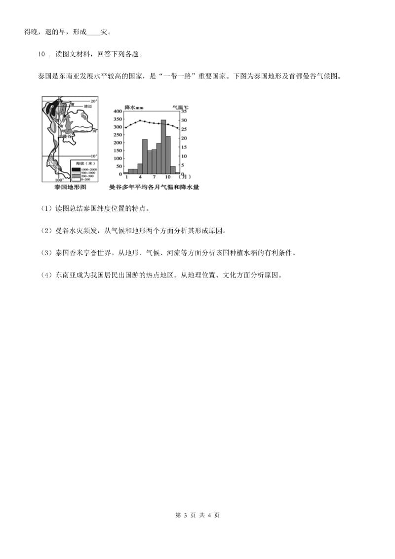 鲁教版 七年级上学期地理期末试题新版_第3页