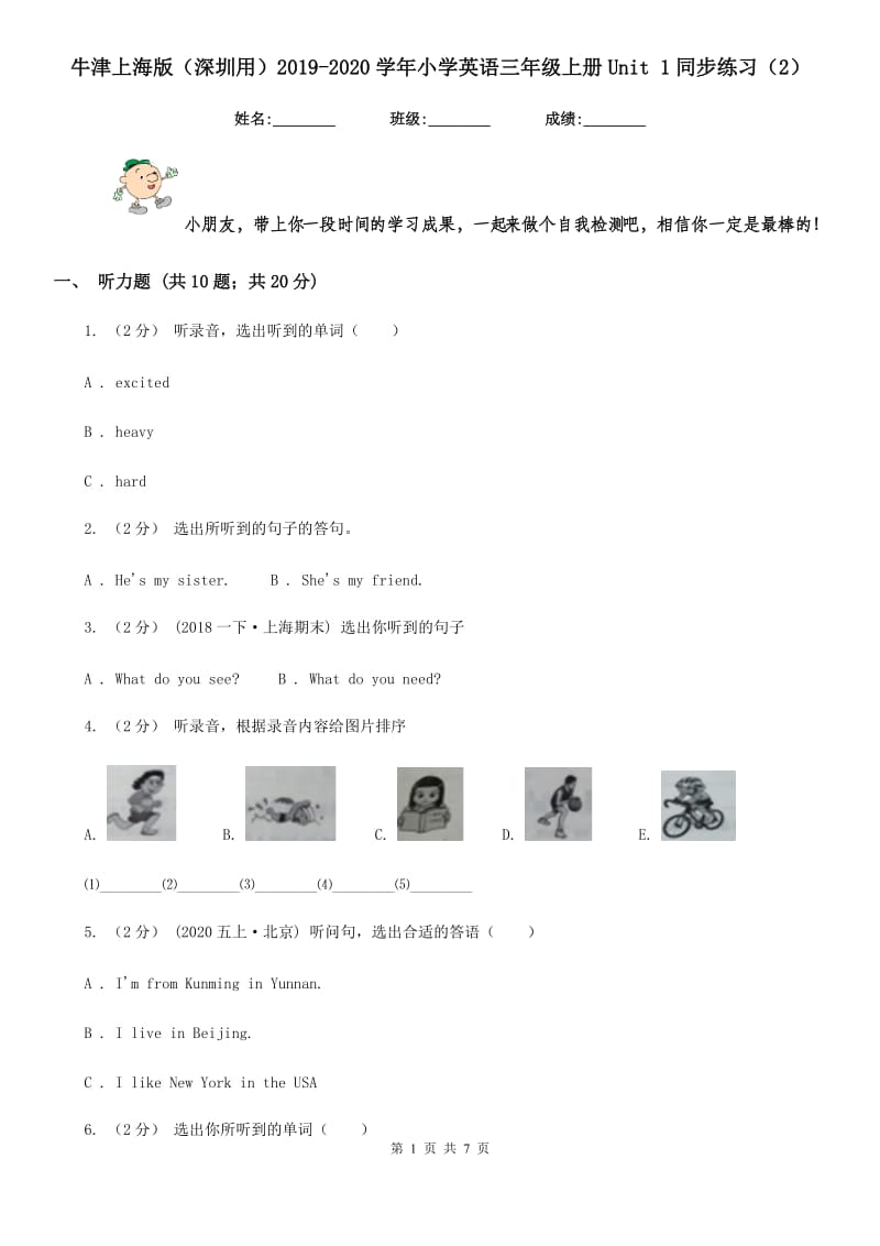 牛津上海版（深圳用）2019-2020学年小学英语三年级上册Unit 1同步练习（2）_第1页