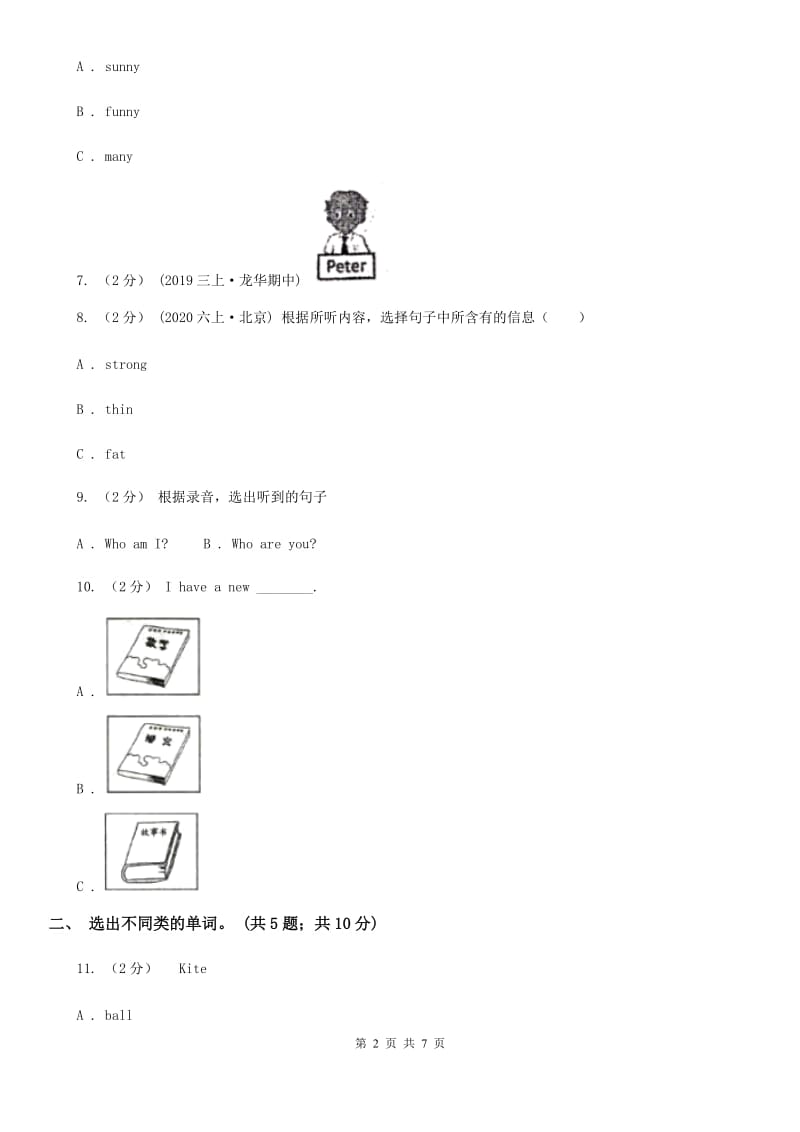 牛津上海版（深圳用）2019-2020学年小学英语三年级上册Unit 1同步练习（2）_第2页