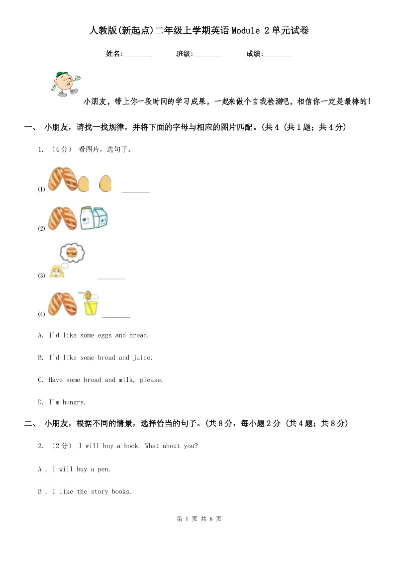 人教版(新起点)二年级上学期英语Module 2单元试卷_第1页