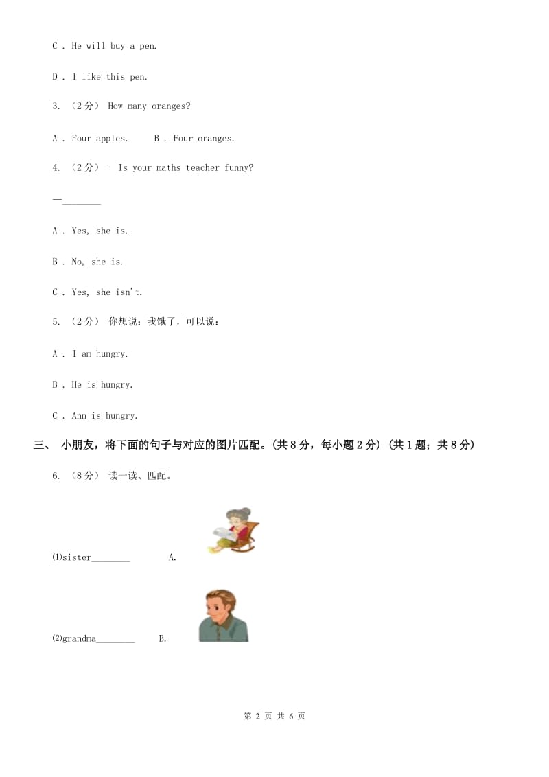 人教版(新起点)二年级上学期英语Module 2单元试卷_第2页