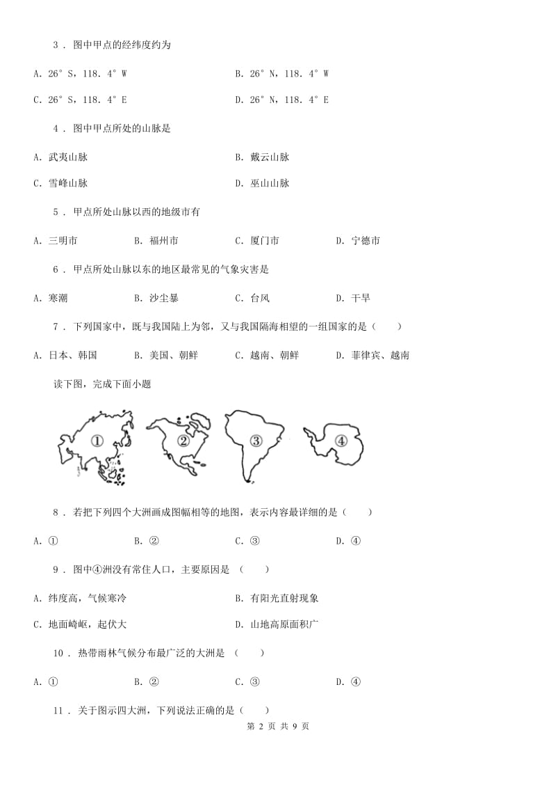 人教版2019年七年级上学期期中考试地理试卷（II）卷新版_第2页