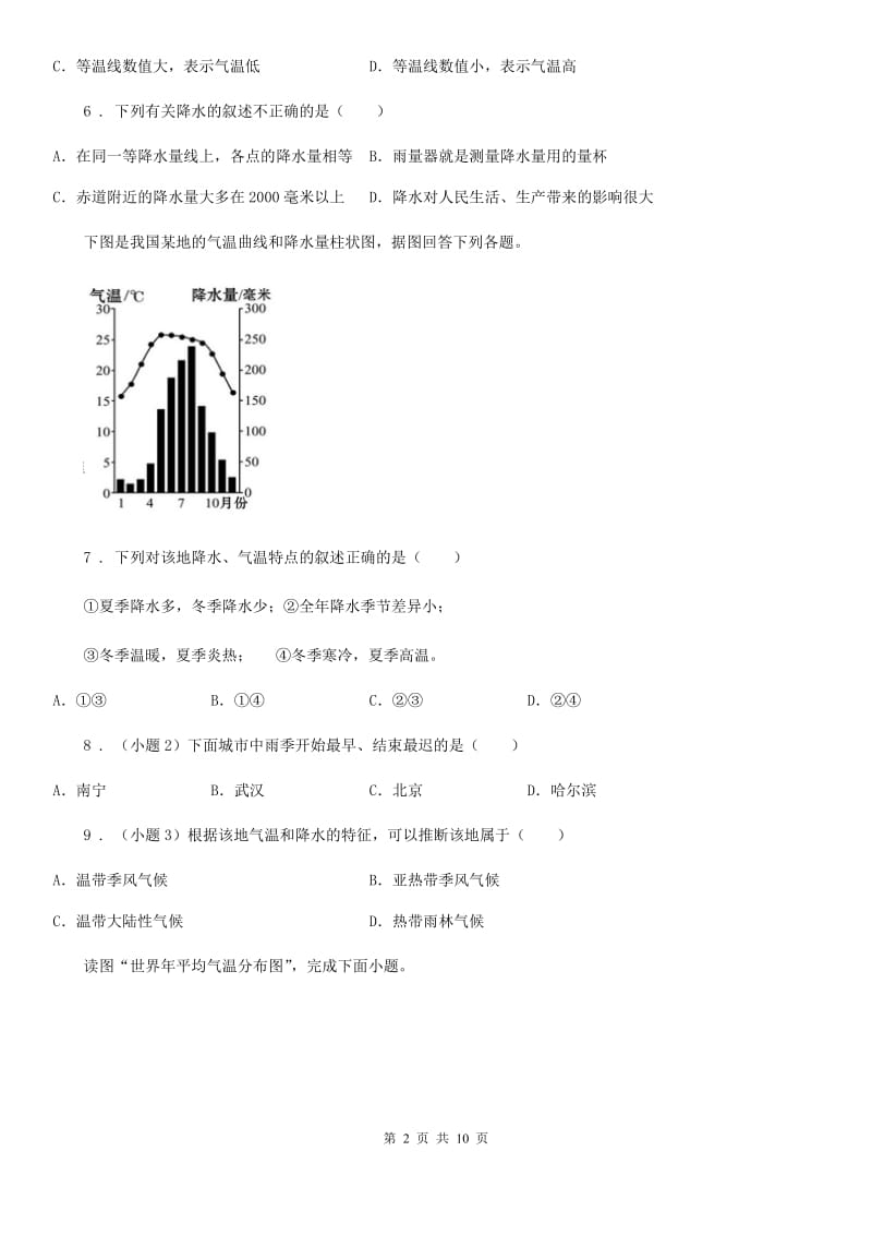 人教版七年级地理上册《第3章天气与气候》单元测试_第2页