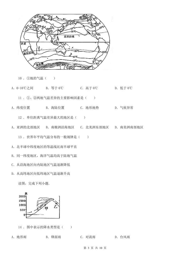 人教版七年级地理上册《第3章天气与气候》单元测试_第3页