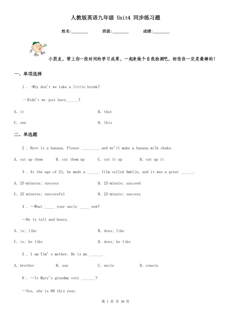 人教版英语九年级 Unit4 同步练习题_第1页