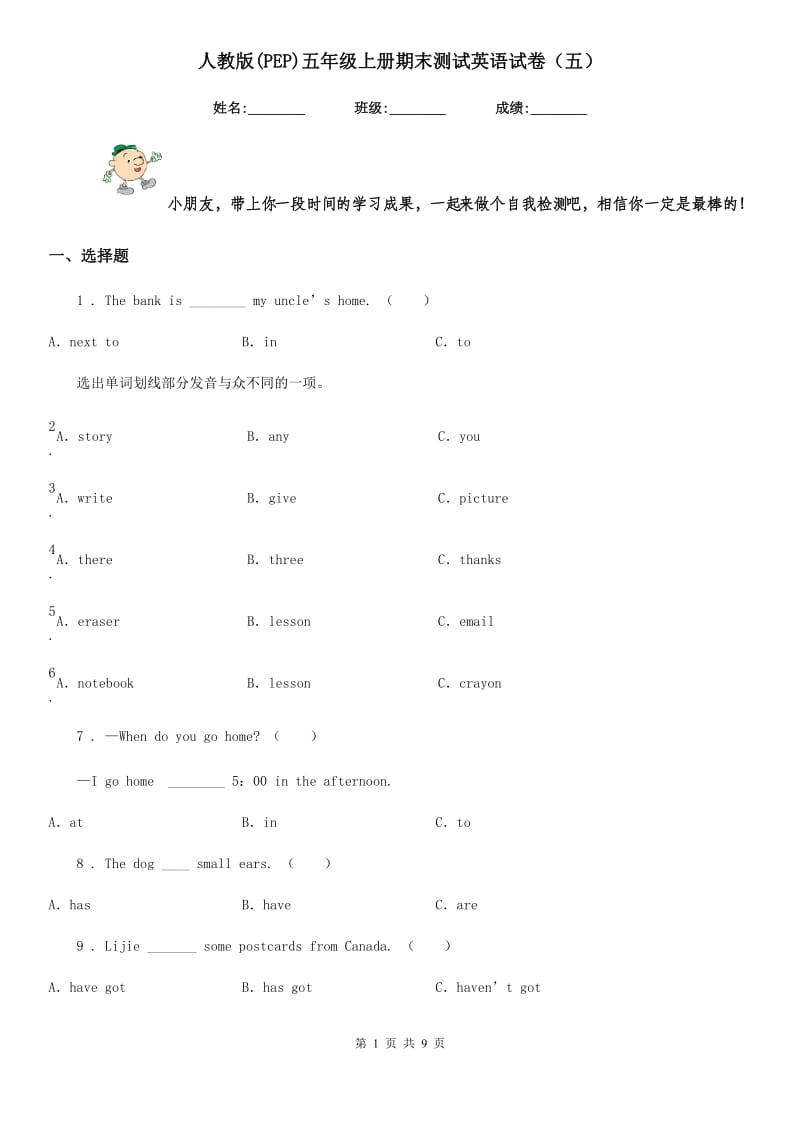 人教版(PEP)五年级上册期末测试英语试卷（五）_第1页