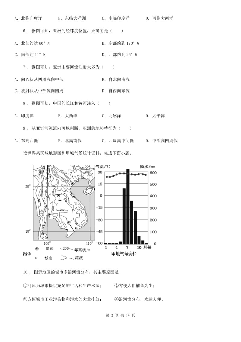 人教版2020版七年级下学期期末教学质量检测地理试题（I）卷_第2页