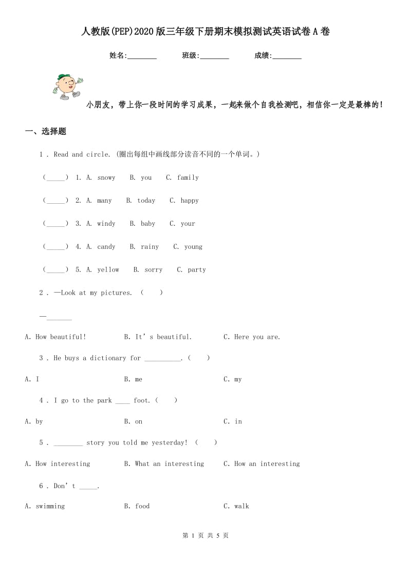 人教版(PEP)2020版三年级下册期末模拟测试英语试卷A卷_第1页