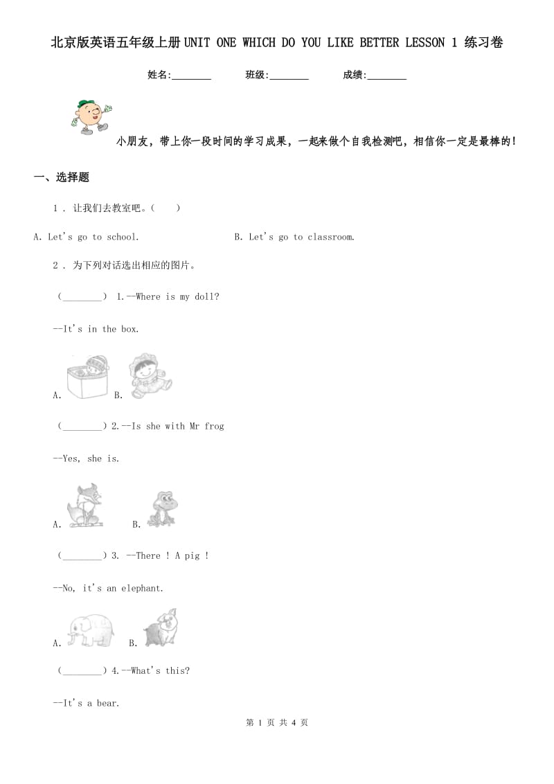 北京版英语五年级上册UNIT ONE WHICH DO YOU LIKE BETTER LESSON 1 练习卷_第1页