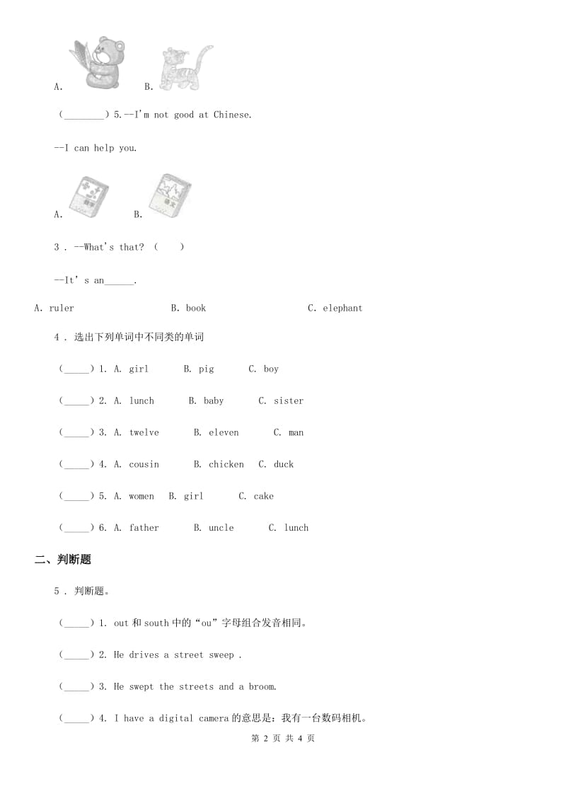 北京版英语五年级上册UNIT ONE WHICH DO YOU LIKE BETTER LESSON 1 练习卷_第2页