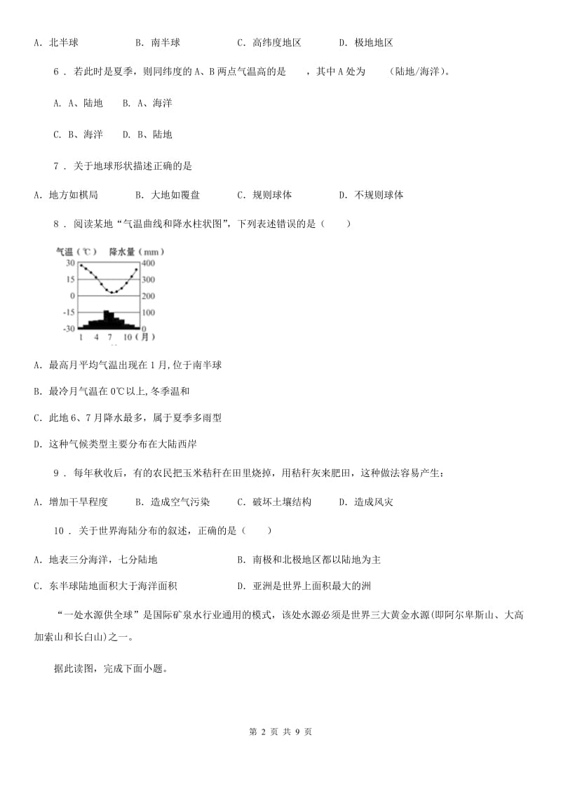 人教版2019年七年级12月月考地理试题（I）卷_第2页