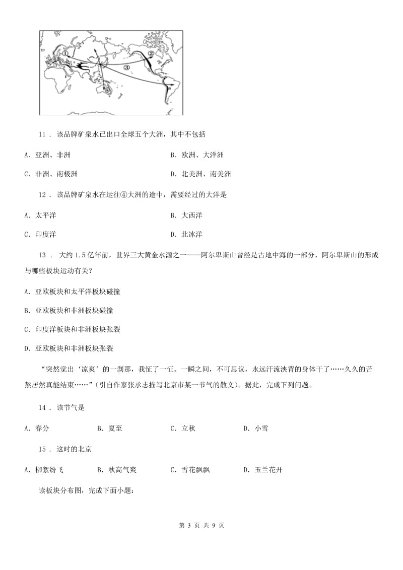 人教版2019年七年级12月月考地理试题（I）卷_第3页