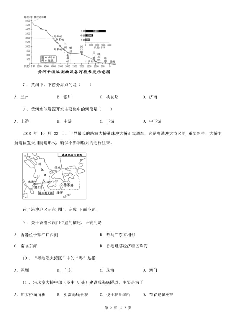 人教版2019-2020年度七年级地理试卷A卷精编_第2页