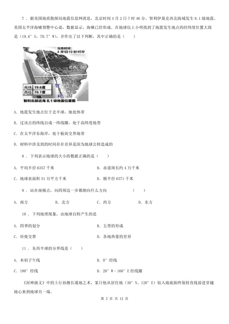 人教版2020版七年级上学期期中考试地理试题D卷新编_第2页