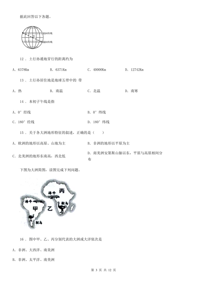 人教版2020版七年级上学期期中考试地理试题D卷新编_第3页