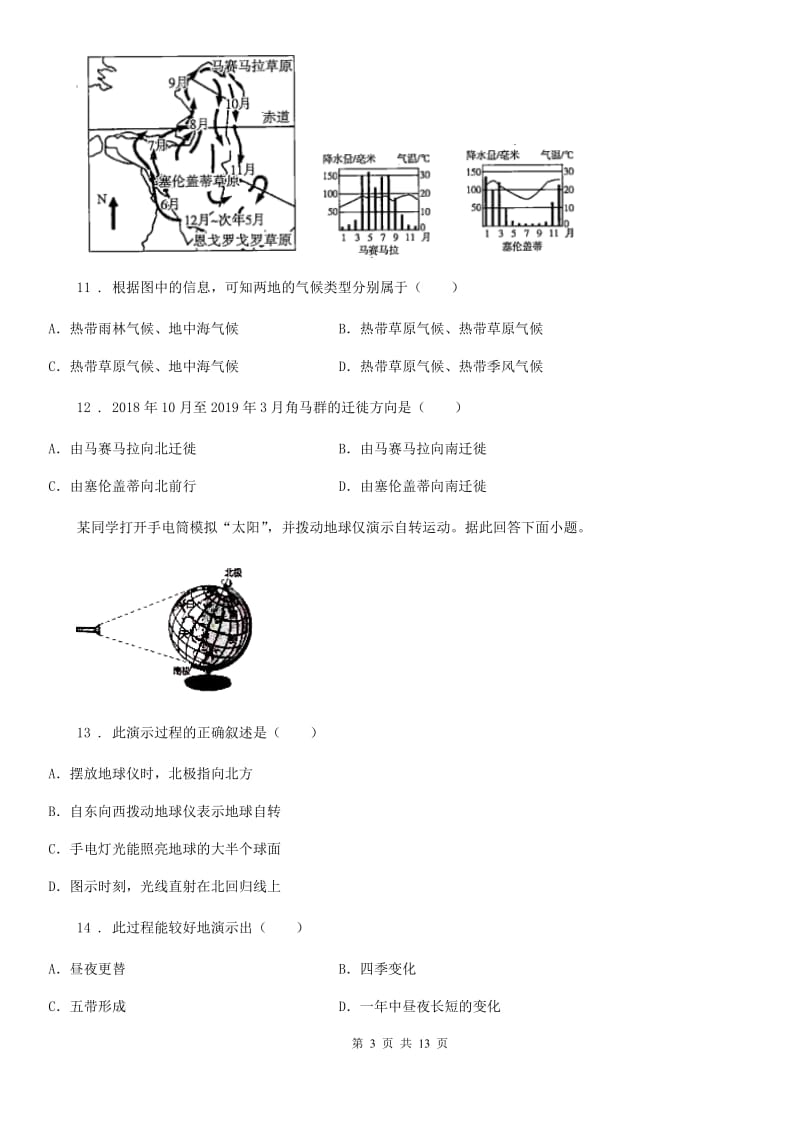 人教版2019版七年级上学期期末地理试题（I）卷精编_第3页