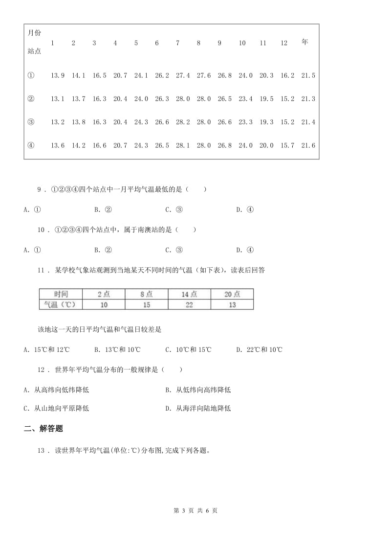 人教版七年级地理上册：4.1气温和气温的分布_第3页