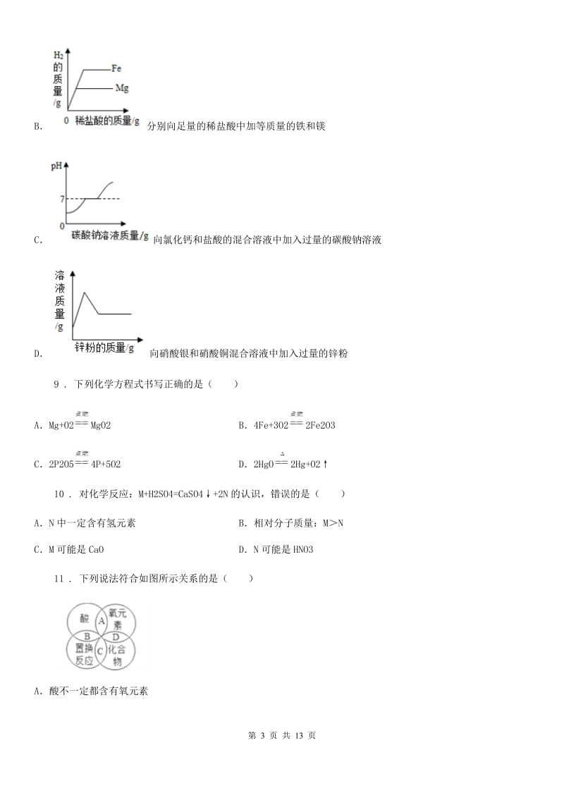 人教版2019-2020年度九年级上学期12月月考化学试题A卷新版_第3页