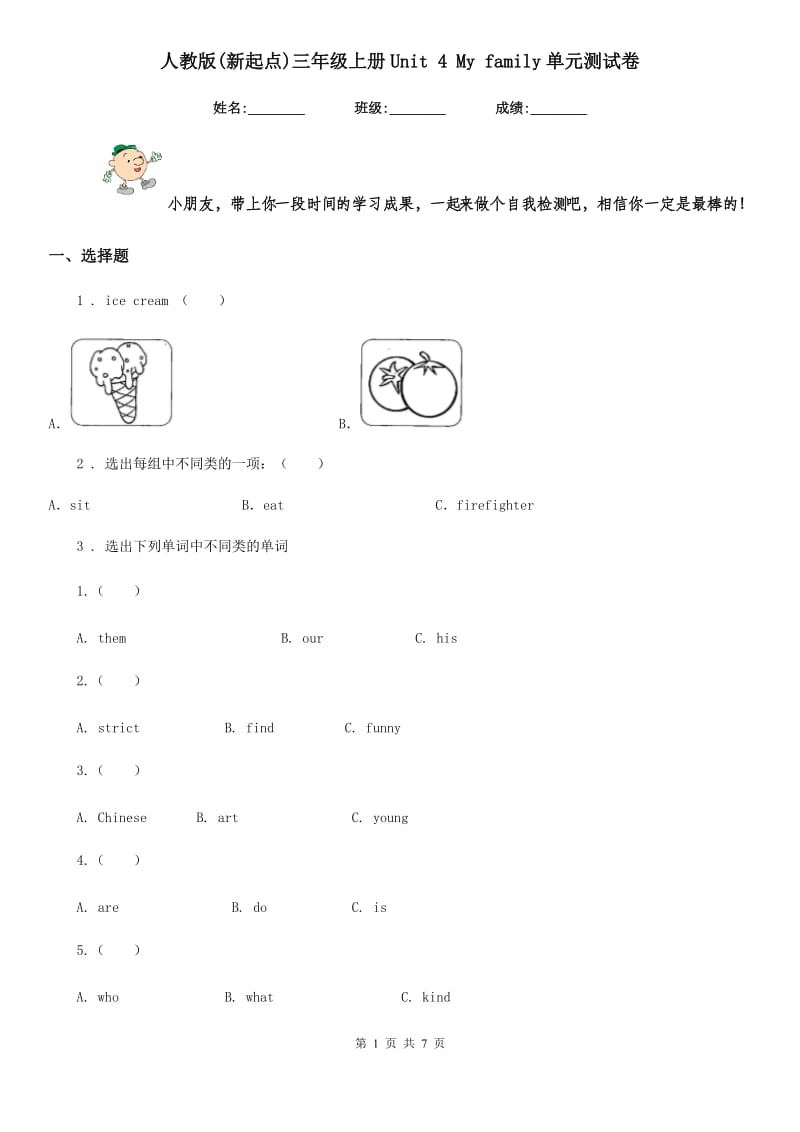 人教版(新起点)三年级英语上册Unit 4 My family单元测试卷新版_第1页