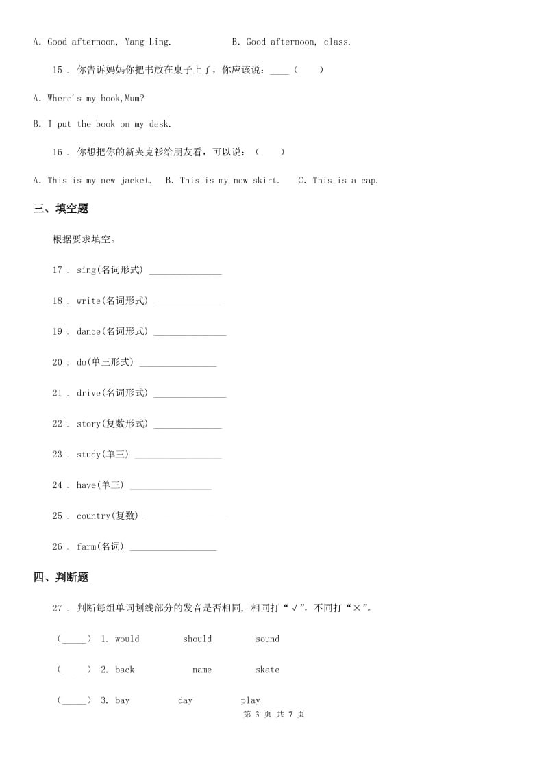 人教版(新起点)三年级英语上册Unit 4 My family单元测试卷新版_第3页