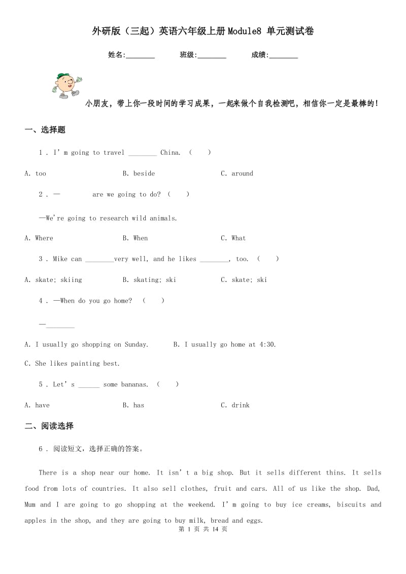 外研版（三起）英语六年级上册Module8 单元测试卷_第1页