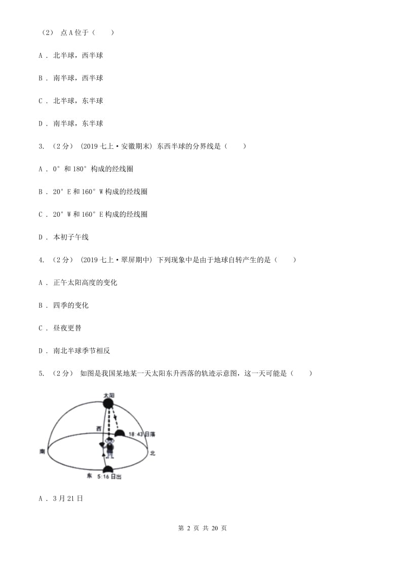 沪教版七年级上学期地理期中考试试卷（11月）_第2页