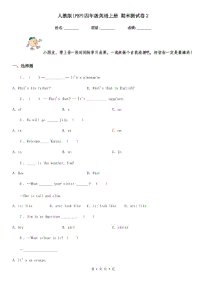 人教版(PEP)四年級(jí)英語(yǔ)上冊(cè) 期末測(cè)試卷2