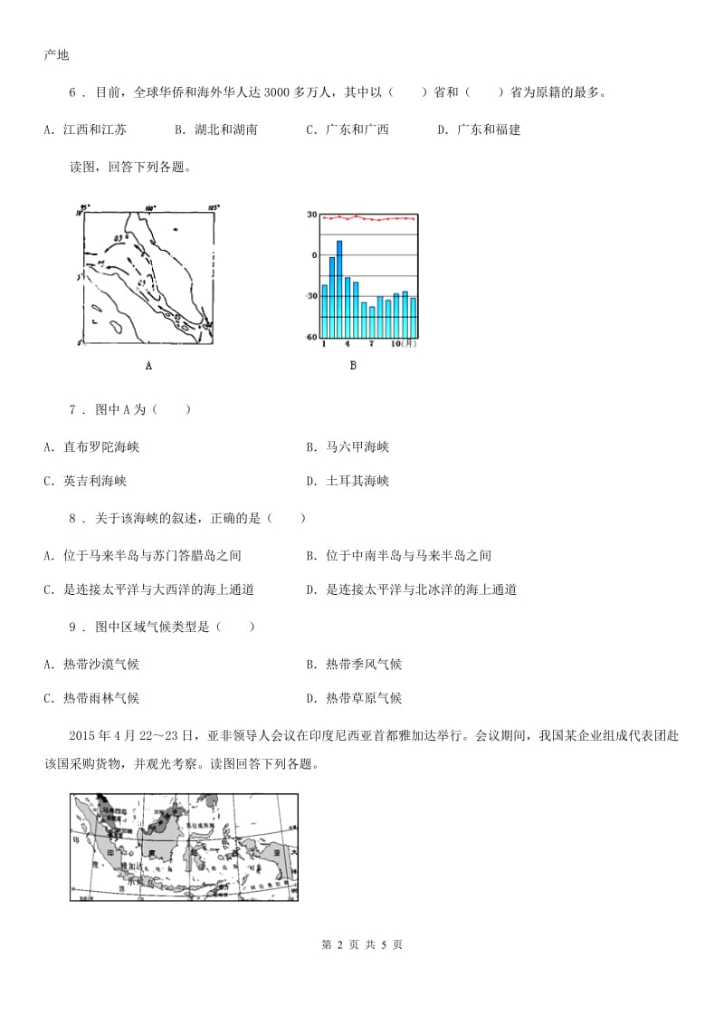 人教版地理七年级下册：东南亚的位置、气候和农业课后作业_第2页