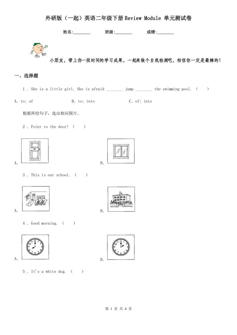 外研版（一起）英语二年级下册Review Module 单元测试卷_第1页